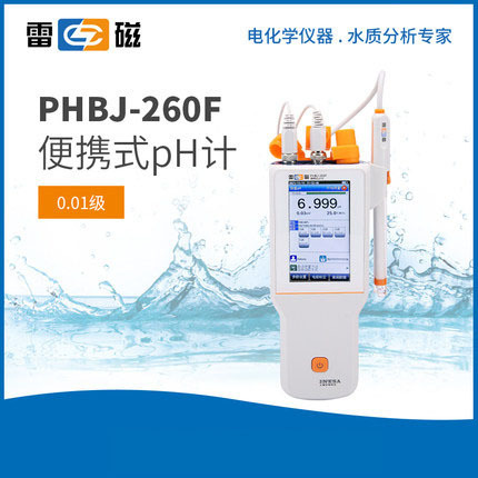 上海雷磁PHBJ-260F型便携式pH计,上海仪电酸度计,雷磁酸度计