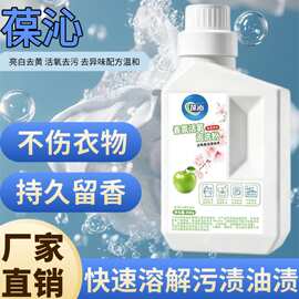 清洁香氛活氧洗衣液不伤衣物快速清洁污渍汗渍等一些难清洗的污垢