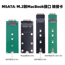 M.2 NGFF硬盘MSATA固态转适用于苹果2010 2011 2012转接卡Air Pro