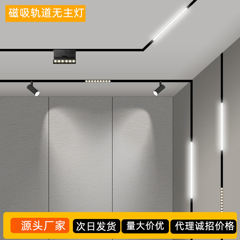 客厅家用无主灯磁吸轨道灯批发嵌入式灯槽明装射灯48V白色磁吸灯-阿里巴巴