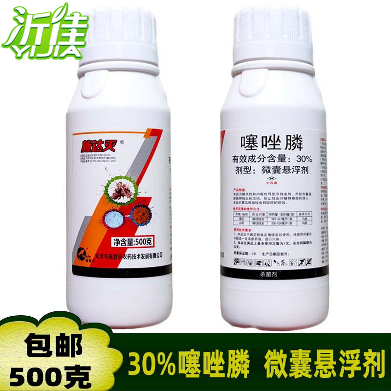 施达灭 30%噻唑膦 黄瓜番茄根结线虫 杀线虫药噻唑膦微囊悬浮剂