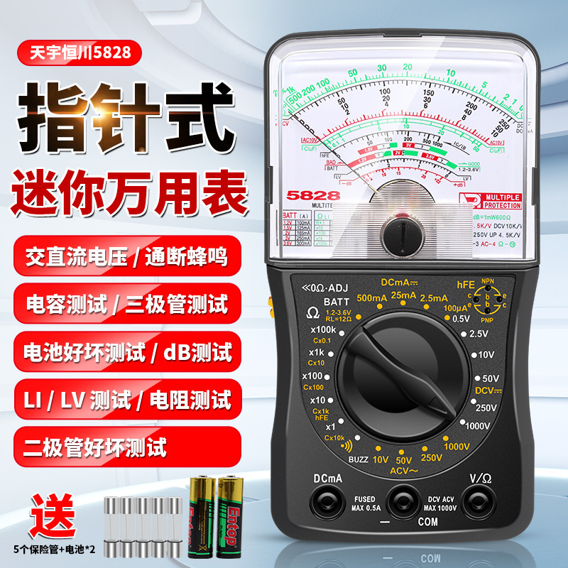 南京天宇5828迷你指针式万用表指针万能表高精度机械万用表电工