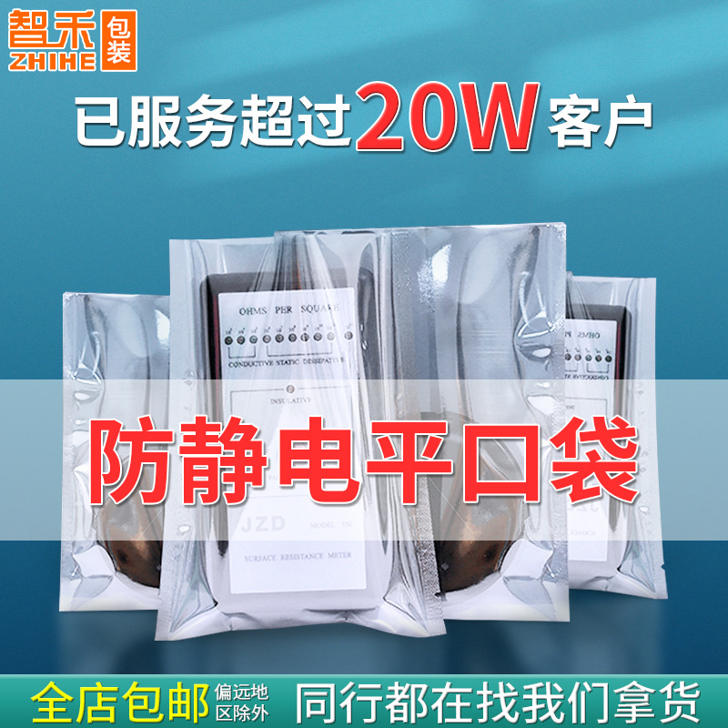 批发硬盘静电包装袋电子元器件屏蔽袋防静电平口袋主板密封袋印刷