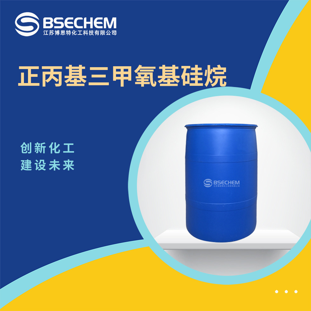 正丙基三甲氧基硅烷 合成材料中间体 1067-25-0 现货