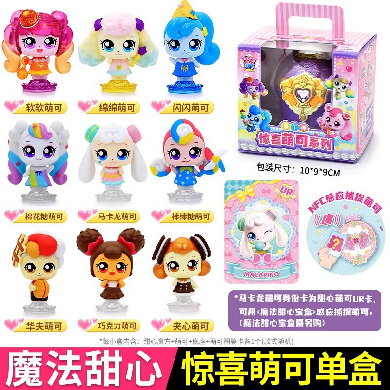 奇妙萌可玩具魔法甜心サプライズ萌可シリーズ綿柔柔閃光公仔人形甜心盲箱|undefined