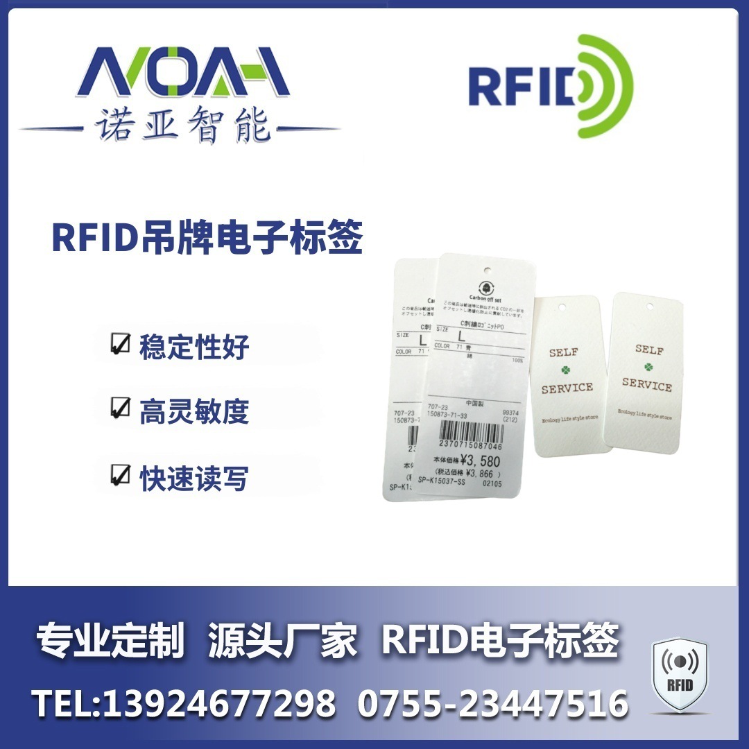 RFID吊牌电子标签厂家  RFID电子标签 RFID服装库存管理  UCODE 8