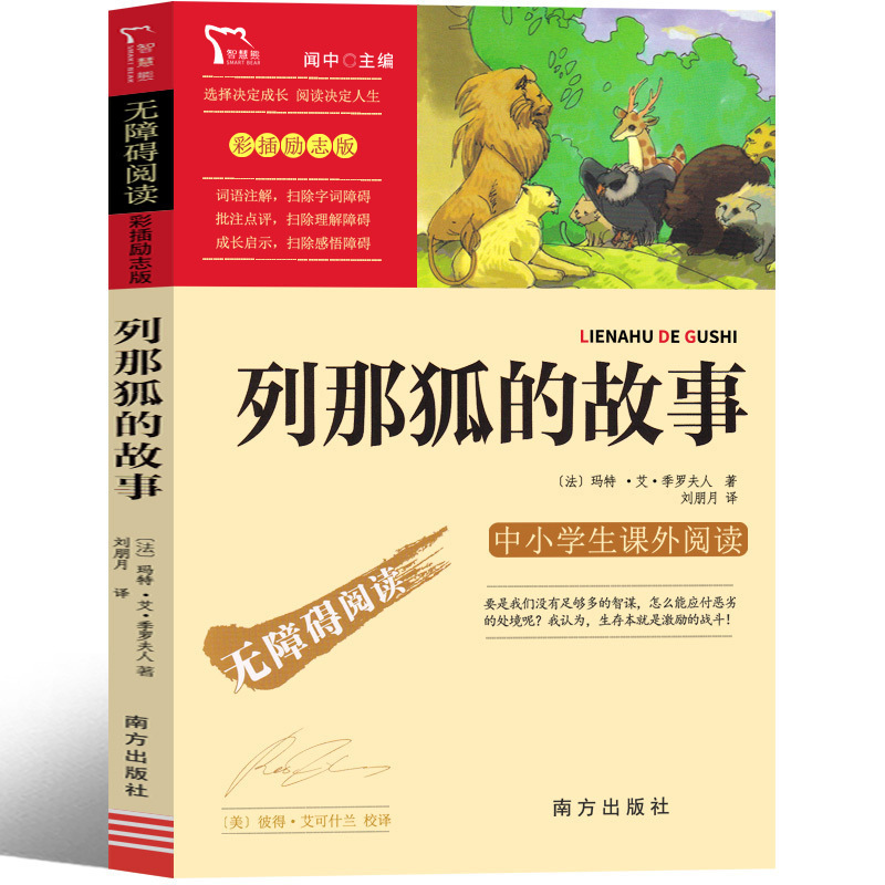 The story of Lena Fox, Mrs. Jinuo, Grade 5, original work, happy reading bar, full version, genuine, grade 3 and 4 The story of Lena Fox, Mrs. Jinuo, Grade 5, original work, happy reading bar, full version, genuine, grade 3 and 4