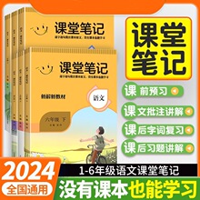 新教材课堂笔记一二三四五六年级下册语文人教版同步讲解预习