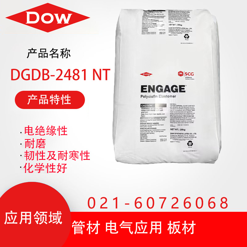 HDPE 美国陶氏 DGDB-2481 NT 注塑级挤出级 高流动高抗冲高刚性