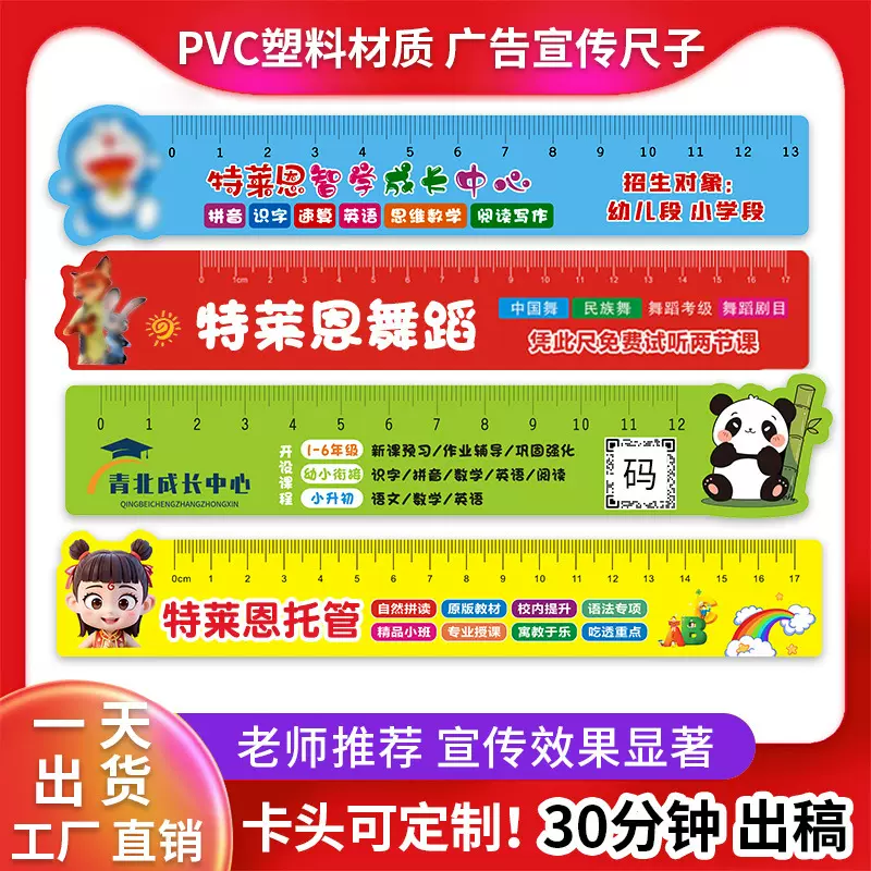 广告宣传尺子定制透明亚克力pvc卡通异形学生直尺托管班印刷定做