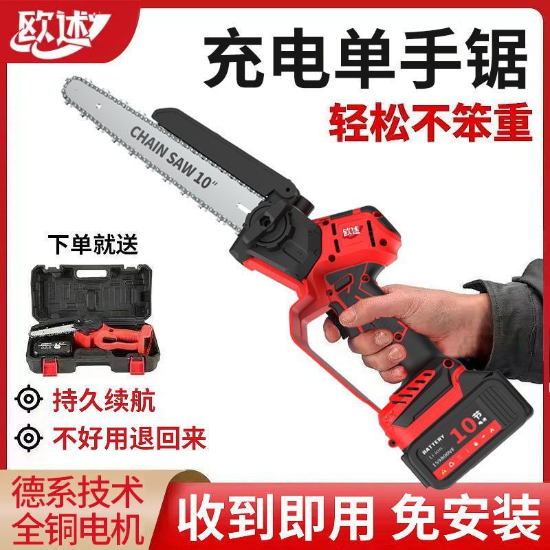 充电式喷油锂电锯家用户外无线单手锯电链锯小型砍树手持修枝锯