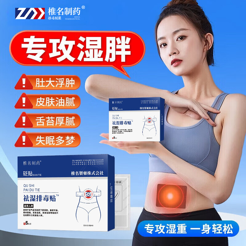 Shi-name pharmaceutical dampness-removing and detox patch feather vine dampness-removing patch insomnia weight loss patch medical genuine goods official in stock straight hair