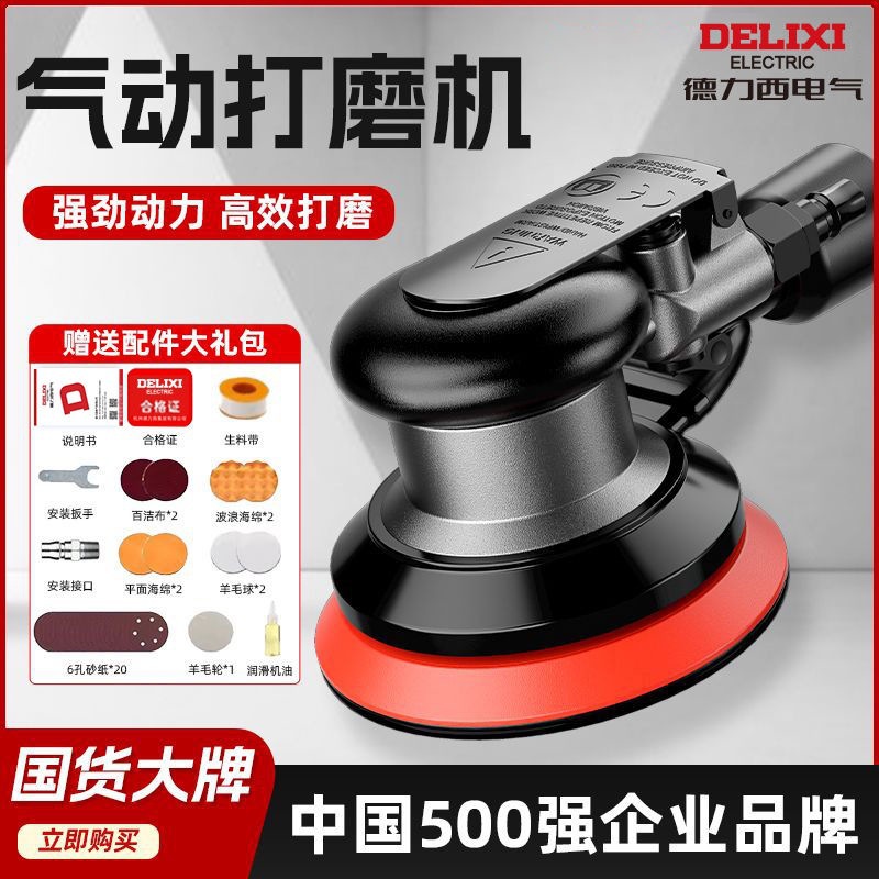 德力西气磨工具气动打磨机高转速抛光机汽车磨光机干磨机打蜡机