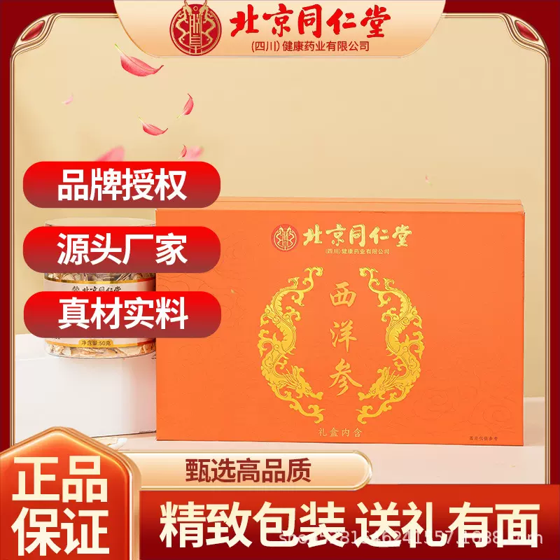 北京同仁堂西洋参片礼盒50克*2罐进口好参逢年过节送礼