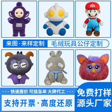 定制毛绒玩具各类摆件工厂源头企业IP吉祥物来图来样手偶定做公仔