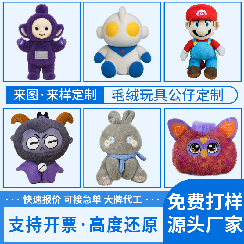 定制毛绒玩具各类摆件工厂源头企业IP吉祥物来图来样手偶定做公仔