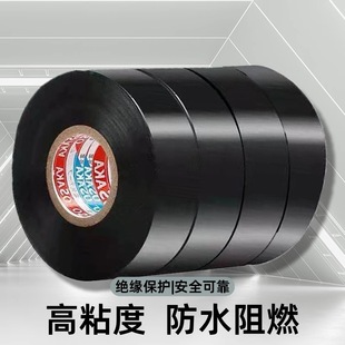 Original high viscosity electrical tape waterproof flame retardant PVC large roll electrical insulation tape black