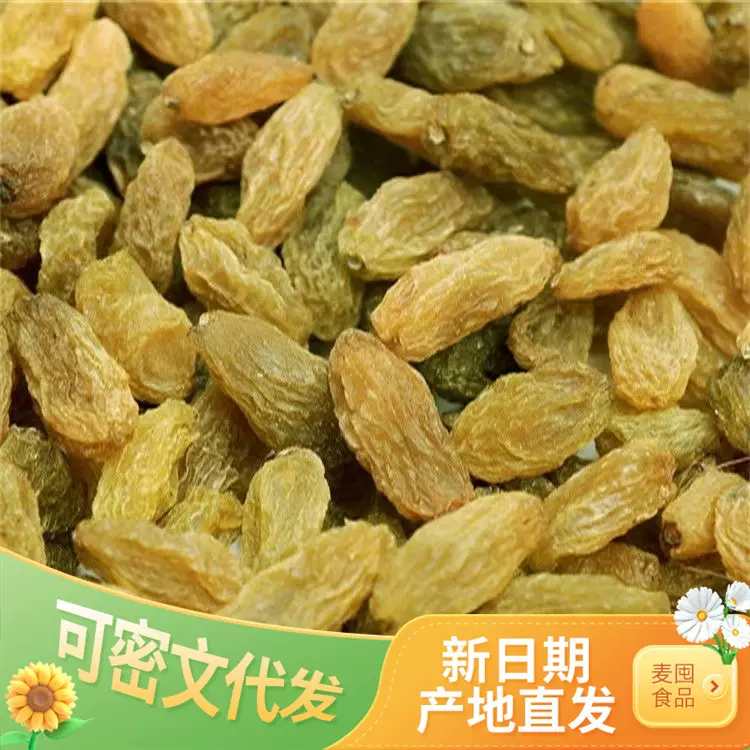 水洗新疆绿葡萄干代发批发500g绿宝石绿提子果干零食自然风干