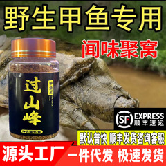过山峰甲鱼粉钓团鱼老鳖乌龟王八过山峰甲鱼饵料专用诱饵诱鱼剂