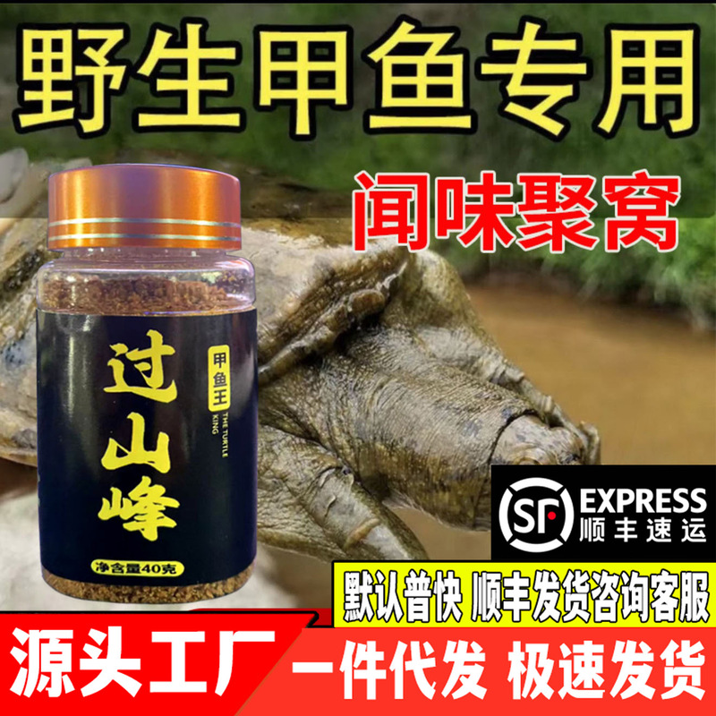 过山峰甲鱼粉钓团鱼老鳖乌龟王八过山峰甲鱼饵料专用诱饵诱鱼剂|undefined
