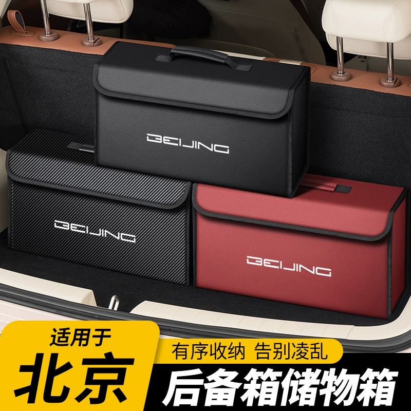 Подходит для багажника автомобиля Beijing BJ40 BJ60 BJ80 BJ30 BJ90 F40, ящик для хранения, хвостовой ящик для хранения