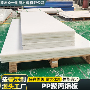 PP Hard Board White Waterproof pp Plastic Board Water Tank Board Compression Resistant Board Anti-Corrosion Groove Blanking Port Slide Board Polypropylene Board