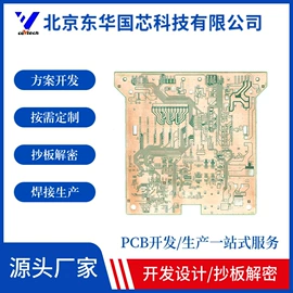 PCB电路板;PCBA方案板;控制模块