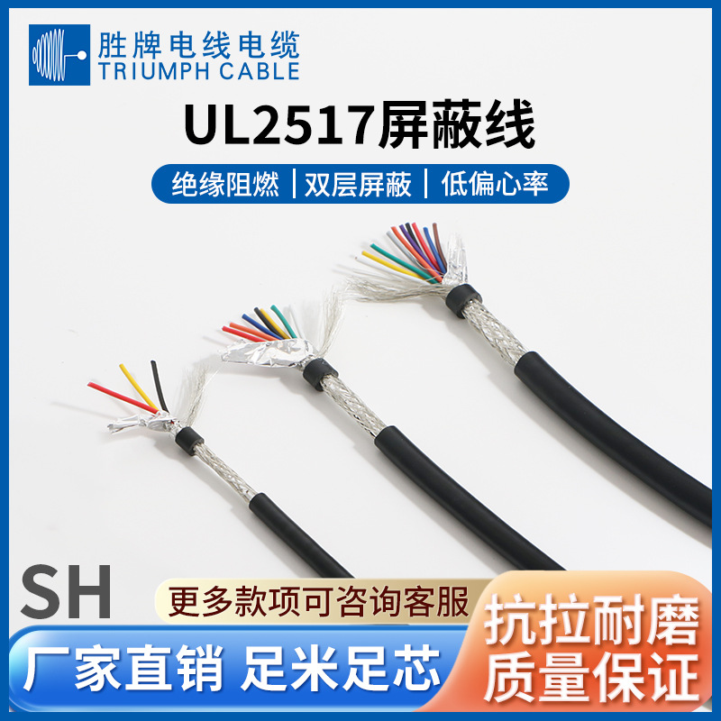 领胜源头厂家 UL2517多芯屏蔽电子线 氟塑料芯线绝缘PVC护套电线