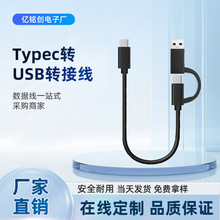 Typec转USB转接线type-c转接头手机平板相机连接U盘鼠标otg转接器