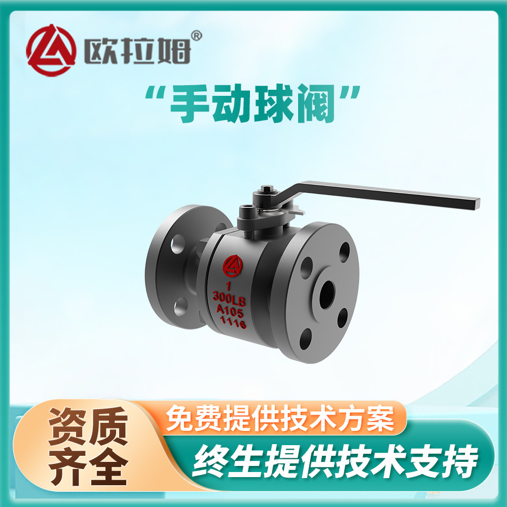 精准手动法兰球阀尺寸 1寸碳钢 提升反应装置化学反应效率 欧拉姆
