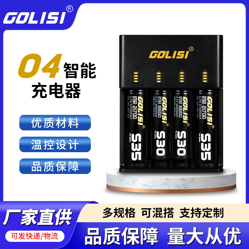 GOLISIO4电池充电器兼容2070021700型电池便携便携式快充锂电池