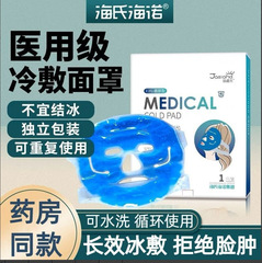 Haishi Hainuo 医療用アイスパックヘッドバンド冷湿布マスク物理冷却再利用可能な顔の美容