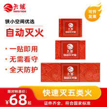 家用电表箱气溶胶灭火贴0.6g储物换电柜自动灭火装置可出口阻燃贴