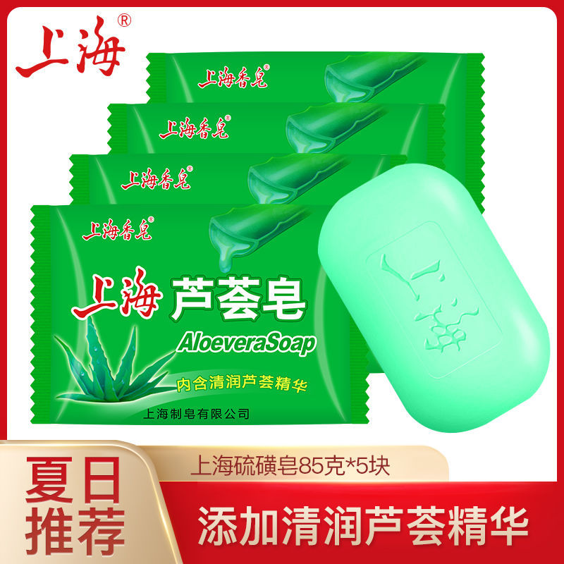 上海香皂 上海芦荟皂85g含清润芦荟精华防止干燥光滑肌肤厂价批发