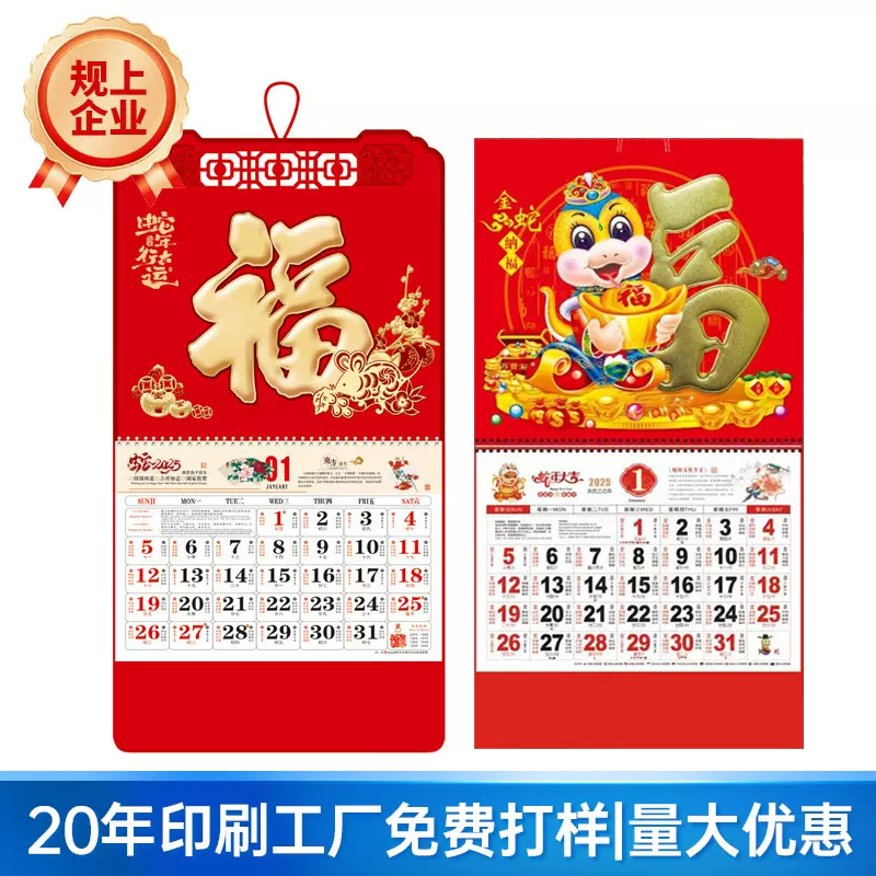 2025年大六开蛇年福字挂历日历定制新款月历送礼银行企业公司挂墙