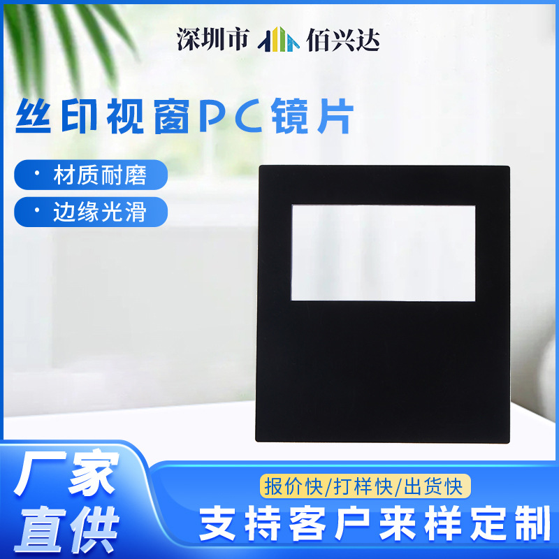美容仪器亚克力面板镜片 医疗器械按键控制面板PC镜片 丝印视窗