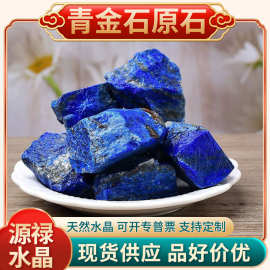 现货天然青金水晶原石非边角料香薰石扩香石 阿富汗青金原石批发