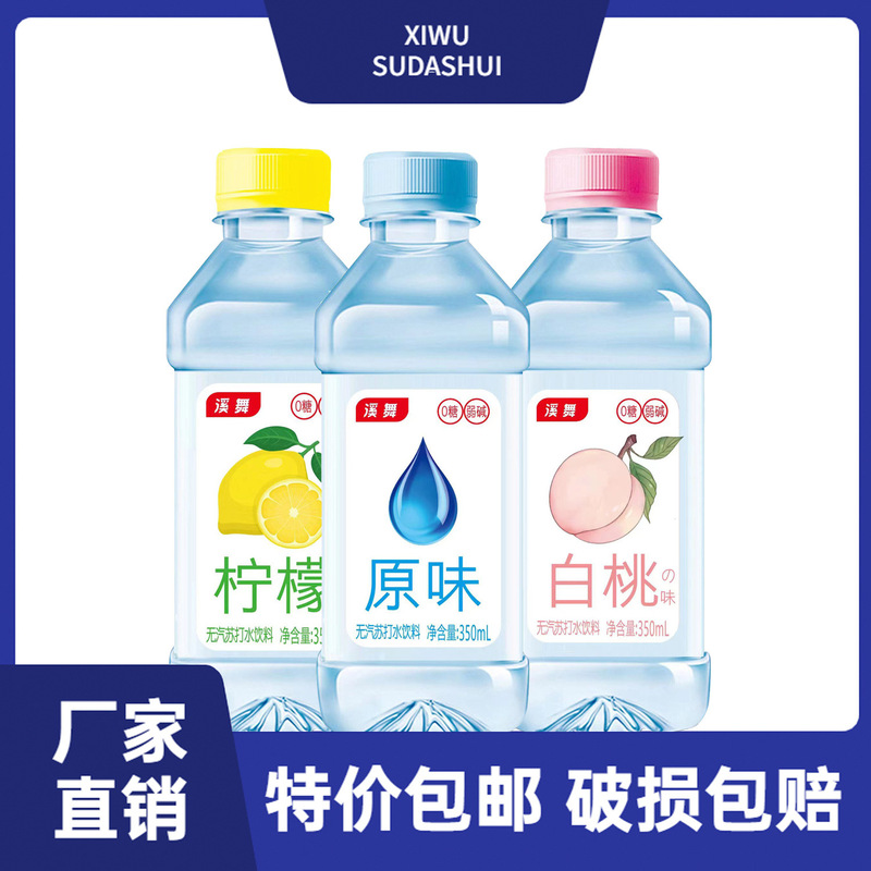 Factory direct beverage soda water mineral water wholesale whole box original peach lemon flavor fruit mixed whole box Factory direct beverage soda water mineral water wholesale whole box original peach lemon flavor fruit mixed whole box