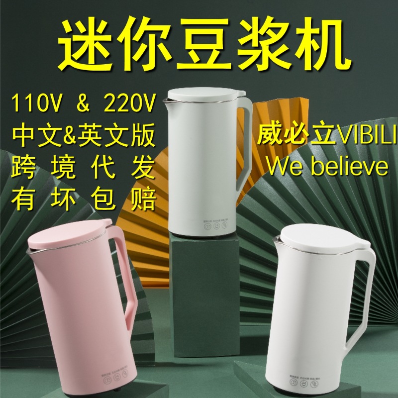 110V220V威必立迷你豆浆机免泡豆免过滤破壁机便携豆浆机果汁机|ms