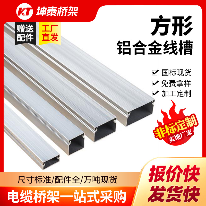 铝合金线槽厂家外盖明装方形走线槽50*40电线自粘防踩金属线槽
