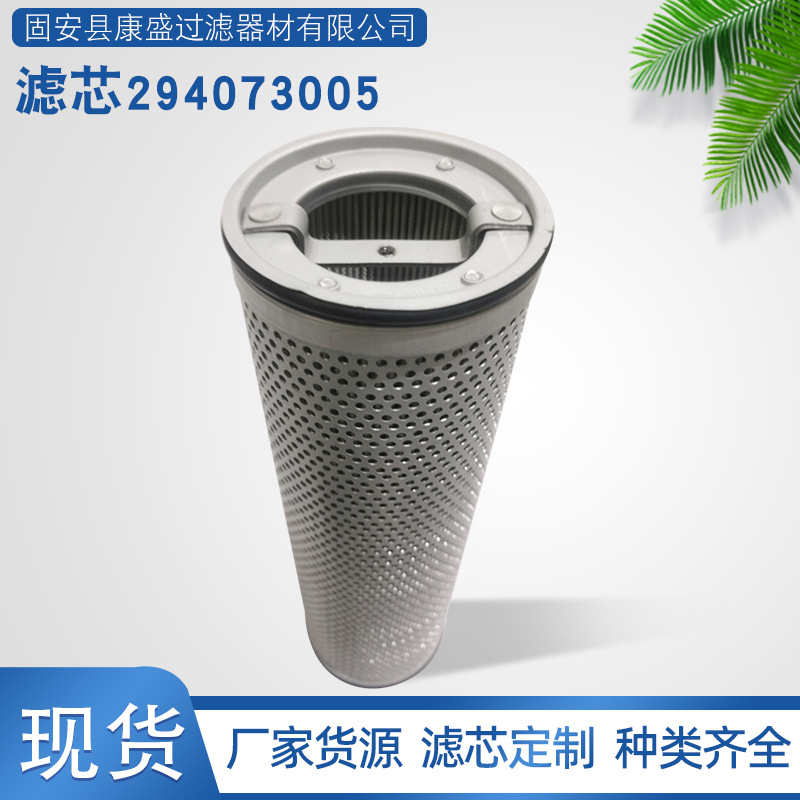 长沙水泥泵车吸油过滤器滤芯294073005工程机械设备滤芯