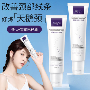 [Delivery Within 48 Hours] Ruofu Polypeptide Special Moisturizing Neck Line Cream Fades Dry and Fine Lines on the Neck and Improves Roughness