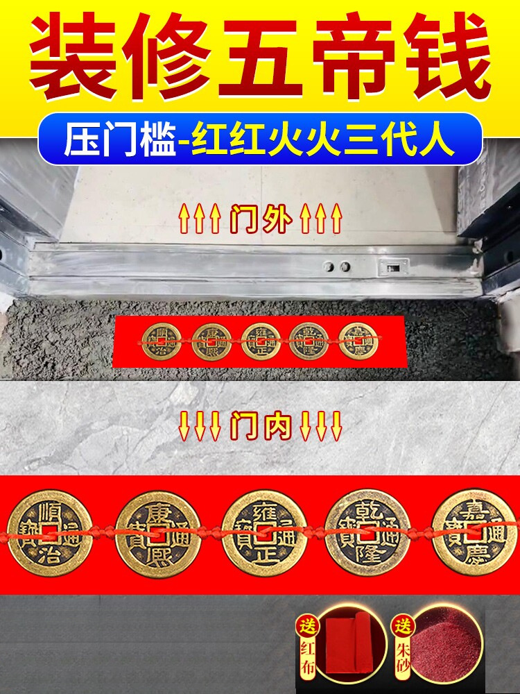 五帝钱压门槛进门槛石装修铜钱入户门过门石下压的门口黄铜