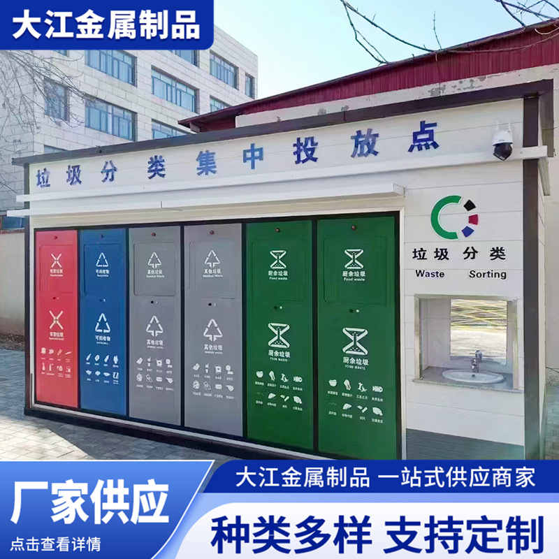 北京厂家供应 垃圾分类亭 社区垃圾收集房 环卫垃圾回收站 垃圾桶