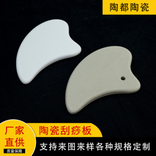 Factory direct supply ceramic scraping plate 95 alumina ceramic high frequency insulation ceramic massage lifting scraping plate wholesale