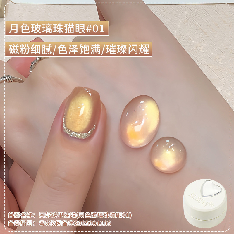 恩妮诗月色玻璃珠猫眼指甲油胶2025秋季爆闪金光猫眼胶厂家批发|undefined