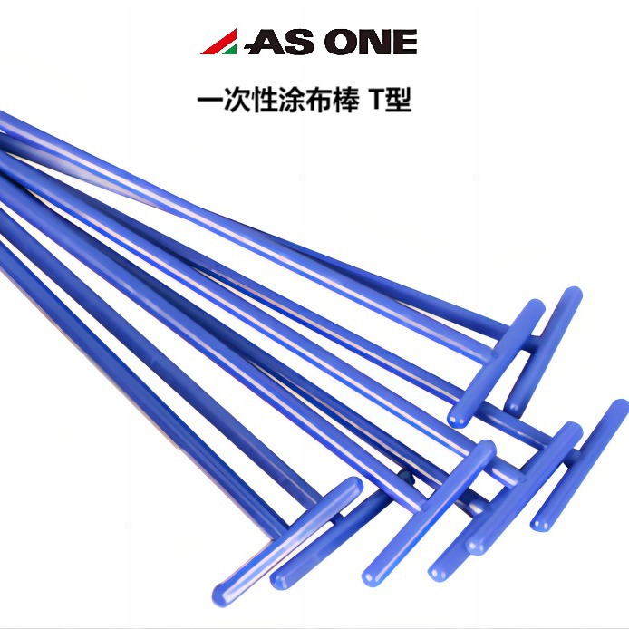 日本ASONE培养皿推杆一次性蓝色T型涂布棒CC-6841塑料搅拌棒YDS-T
