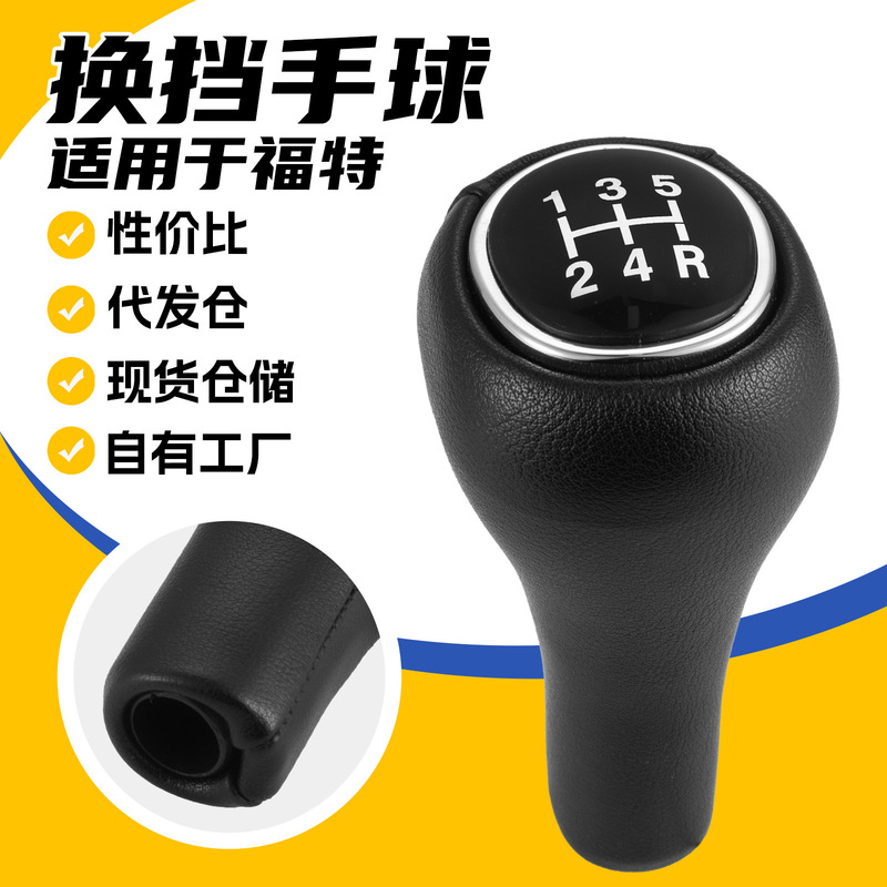 Suitable for Ford Focus MK1 car gear shift knob leather cover, gear shift knob, gear lever, gear head accessories