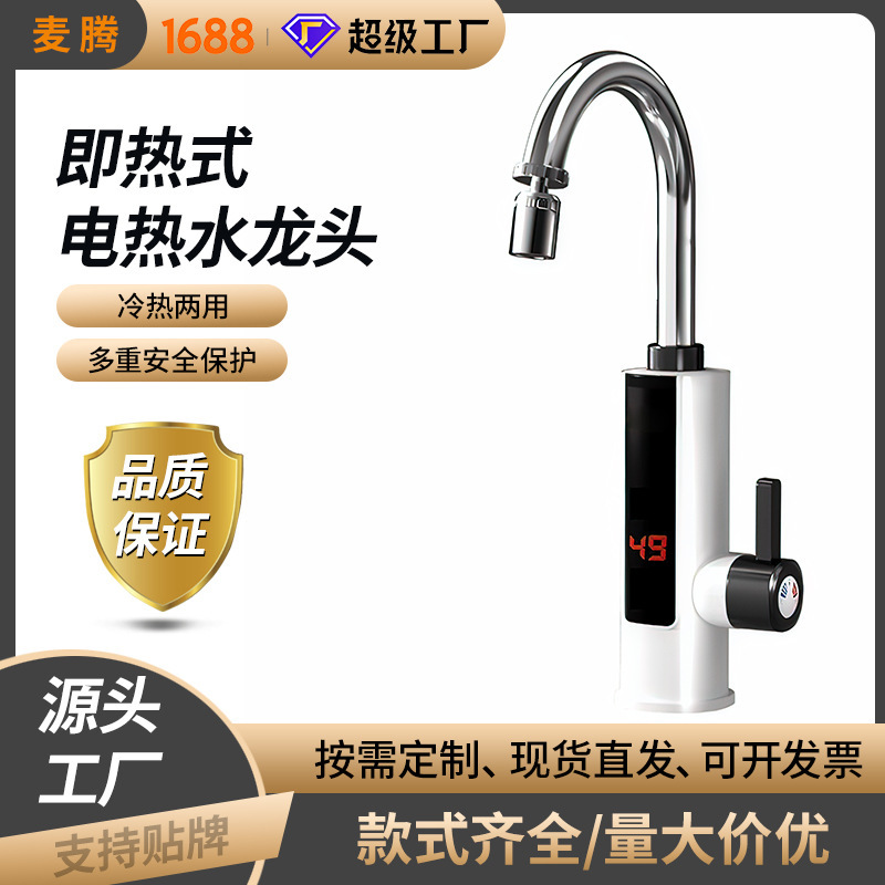 Factory Direct Sales Tap Water Heater Instant Hot Water Faucet Plug-In Instant Hot Kitchen Dual-Purpose Electric Hot Water Faucet Factory Direct Sales Tap Water Heater Instant Hot Water Faucet Plug-In Instant Hot Kitchen Dual-Purpose Electric Hot Water Faucet