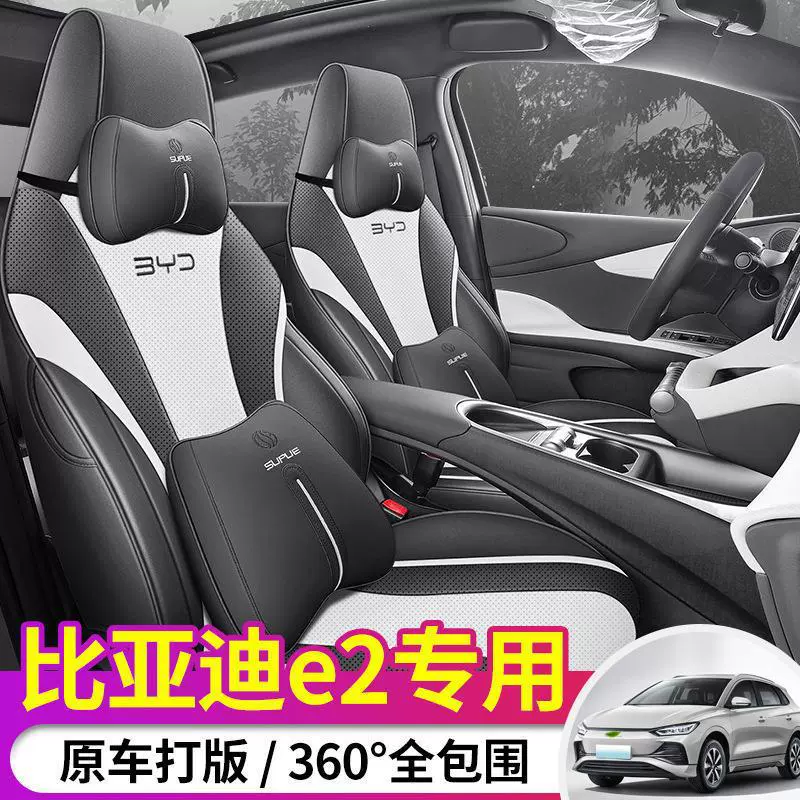 2023 BYD e2 чехол для сидений